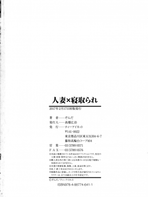 [ぞんだ] 人妻×寝取られ_212
