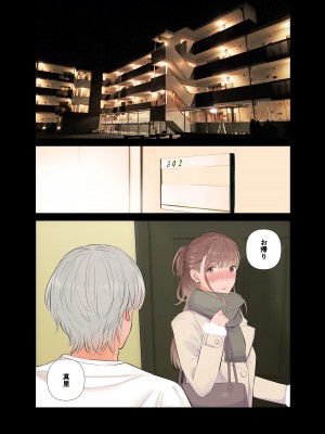 [ringo (shida)] 短小童貞パパがする容姿SテクS娘とのガチ恋貢ぎパパ活_43