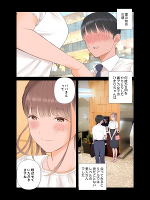 [ringo (shida)] 短小童貞パパがする容姿SテクS娘とのガチ恋貢ぎパパ活_03