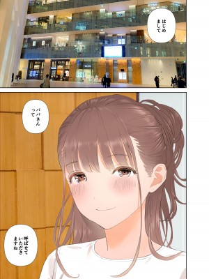 [ringo (shida)] 短小童貞パパがする容姿SテクS娘とのガチ恋貢ぎパパ活_68