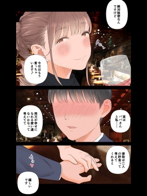 [ringo (shida)] 短小童貞パパがする容姿SテクS娘とのガチ恋貢ぎパパ活_27