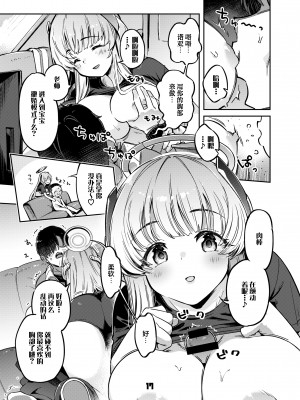 (C103) [ぞんびと愉快な仲間たち (すーぱーぞんび)] 先生？ユウカちゃんには内緒ですよ (ブルーアーカイブ) [欶澜汉化组] [DL版]_17