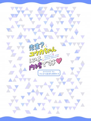 (C103) [ぞんびと愉快な仲間たち (すーぱーぞんび)] 先生？ユウカちゃんには内緒ですよ (ブルーアーカイブ) [欶澜汉化组] [DL版]_33