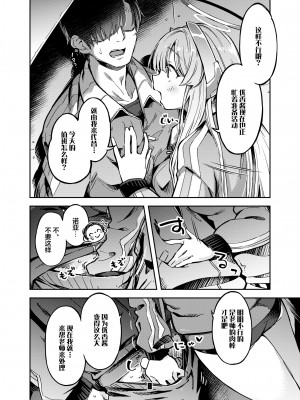 (C103) [ぞんびと愉快な仲間たち (すーぱーぞんび)] 先生？ユウカちゃんには内緒ですよ (ブルーアーカイブ) [欶澜汉化组] [DL版]_08