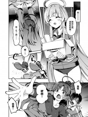 (C103) [ぞんびと愉快な仲間たち (すーぱーぞんび)] 先生？ユウカちゃんには内緒ですよ (ブルーアーカイブ) [欶澜汉化组] [DL版]_04