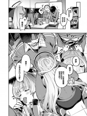 (C103) [ぞんびと愉快な仲間たち (すーぱーぞんび)] 先生？ユウカちゃんには内緒ですよ (ブルーアーカイブ) [欶澜汉化组] [DL版]_12