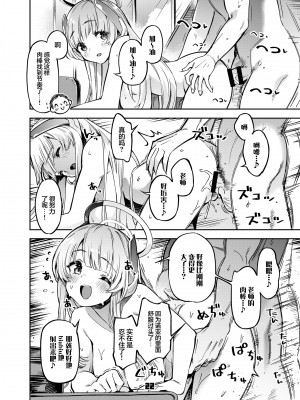 (C103) [ぞんびと愉快な仲間たち (すーぱーぞんび)] 先生？ユウカちゃんには内緒ですよ (ブルーアーカイブ) [欶澜汉化组] [DL版]_22