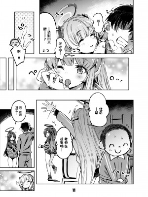 (C103) [ぞんびと愉快な仲間たち (すーぱーぞんび)] 先生？ユウカちゃんには内緒ですよ (ブルーアーカイブ) [欶澜汉化组] [DL版]_11