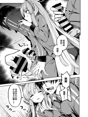 (C103) [ぞんびと愉快な仲間たち (すーぱーぞんび)] 先生？ユウカちゃんには内緒ですよ (ブルーアーカイブ) [欶澜汉化组] [DL版]_09