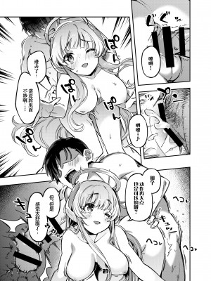 (C103) [ぞんびと愉快な仲間たち (すーぱーぞんび)] 先生？ユウカちゃんには内緒ですよ (ブルーアーカイブ) [欶澜汉化组] [DL版]_21