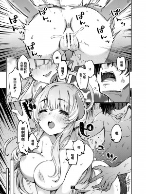 (C103) [ぞんびと愉快な仲間たち (すーぱーぞんび)] 先生？ユウカちゃんには内緒ですよ (ブルーアーカイブ) [欶澜汉化组] [DL版]_23