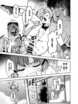 (C103) [ぞんびと愉快な仲間たち (すーぱーぞんび)] 先生？ユウカちゃんには内緒ですよ (ブルーアーカイブ) [欶澜汉化组] [DL版]_31