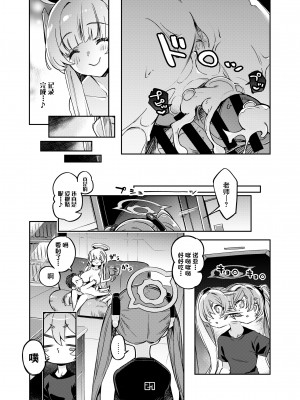 (C103) [ぞんびと愉快な仲間たち (すーぱーぞんび)] 先生？ユウカちゃんには内緒ですよ (ブルーアーカイブ) [欶澜汉化组] [DL版]_27