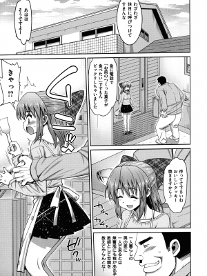 [まー九郎] ムリヤリハメたいっ_118