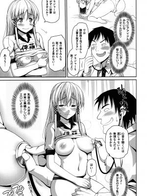 [まー九郎] ムリヤリハメたいっ_084