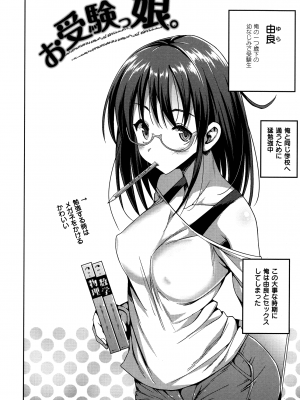 [まー九郎] ムリヤリハメたいっ_099