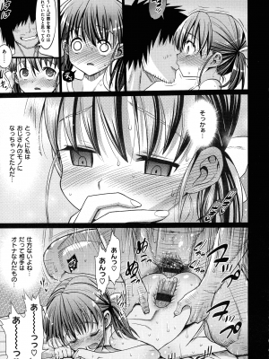 [まー九郎] ムリヤリハメたいっ_194