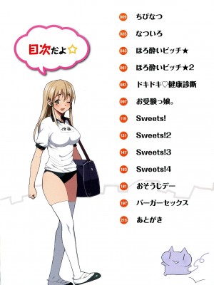 [まー九郎] ムリヤリハメたいっ_005