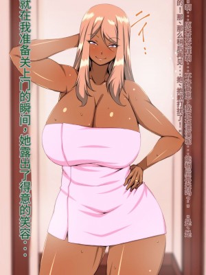 [Alter Maschine (鈍村)] オジサンと隣のギャル妻ENJOY日記 [中国翻訳]_005