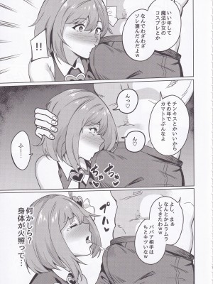 [7連鎖 (リンスン)] ワケあり元魔法少女(35)金欠AVデビュー!～マジカル人妻パワーメイィィクアァアァァーーップ!!～_06