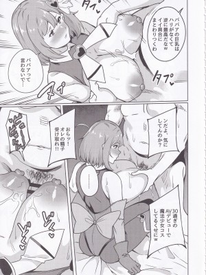 [7連鎖 (リンスン)] ワケあり元魔法少女(35)金欠AVデビュー!～マジカル人妻パワーメイィィクアァアァァーーップ!!～_10