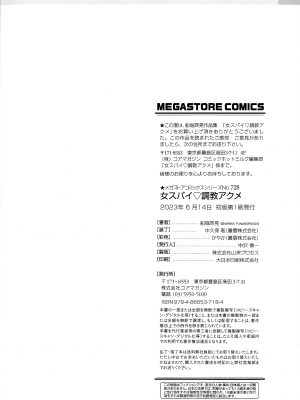 [船堀斉晃] 女スパイ 調教アクメ_189