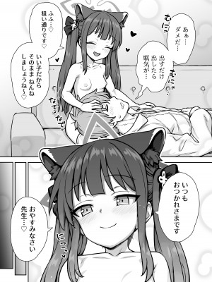 [110-GROOVE (イトウゆーじ)] 甘やかシュンさん縮小版 (ブルーアーカイブ) [DL版]_09