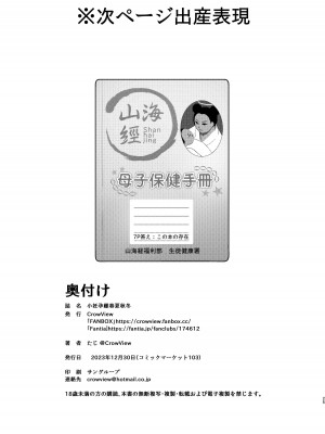 (C103) [CrowView (たじ)] 小妊孕雌春夏秋冬(ブルーアーカイブ)_24