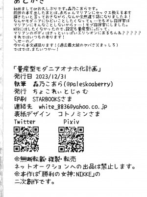 (C103) [ちょこれぃとじゃむ (森乃こあら)] 量産型モダニアオナホ化計画 (勝利の女神：NIKKE)_25
