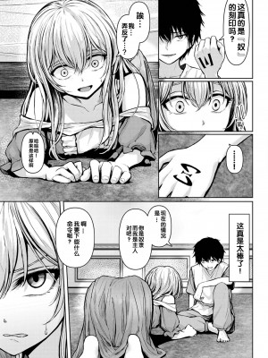 [草葉える] 主従関係  [XiaoXFei个人汉化]_05