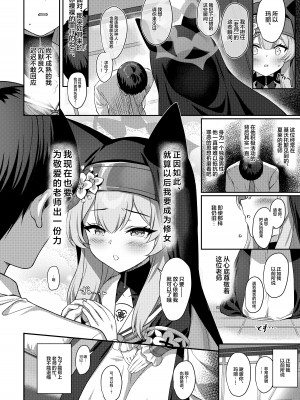 [Horizontal World (またのんき▼)] 伊ダ落 (ブルーアーカイブ) [白杨汉化组] [DL版]_05