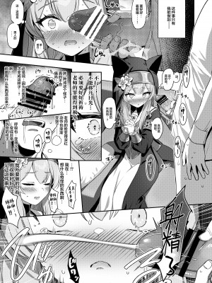 [Horizontal World (またのんき▼)] 伊ダ落 (ブルーアーカイブ) [白杨汉化组] [DL版]_06