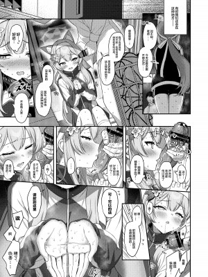 [Horizontal World (またのんき▼)] 伊ダ落 (ブルーアーカイブ) [白杨汉化组] [DL版]_08