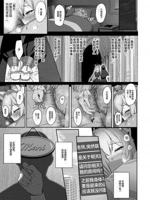 [Horizontal World (またのんき▼)] 伊ダ落 (ブルーアーカイブ) [白杨汉化组] [DL版]_10