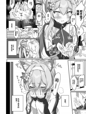 [Horizontal World (またのんき▼)] 伊ダ落 (ブルーアーカイブ) [白杨汉化组] [DL版]_09