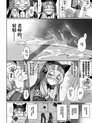 [Horizontal World (またのんき▼)] 伊ダ落 (ブルーアーカイブ) [白杨汉化组] [DL版]_07