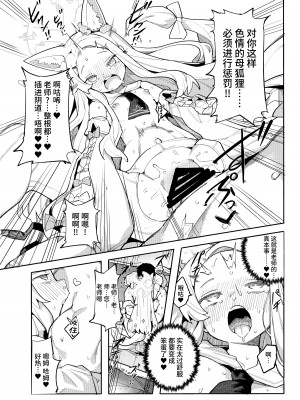 (C103) [半里プラザー (半里バード)] メス狐は視てしまった (ブルーアーカイブ)｜母狐狸看到了色色的未来。 [欶澜汉化组] [DL版]_18