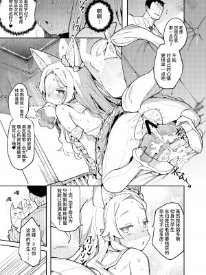 (C103) [半里プラザー (半里バード)] メス狐は視てしまった (ブルーアーカイブ)｜母狐狸看到了色色的未来。 [欶澜汉化组] [DL版]_17