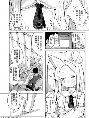 (C103) [半里プラザー (半里バード)] メス狐は視てしまった (ブルーアーカイブ)｜母狐狸看到了色色的未来。 [欶澜汉化组] [DL版]_04
