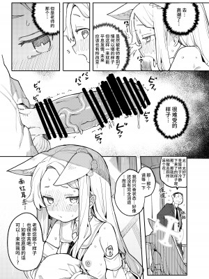 (C103) [半里プラザー (半里バード)] メス狐は視てしまった (ブルーアーカイブ)｜母狐狸看到了色色的未来。 [欶澜汉化组] [DL版]_11