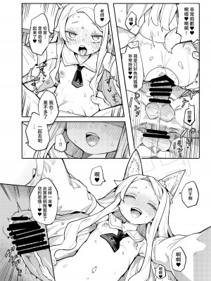 (C103) [半里プラザー (半里バード)] メス狐は視てしまった (ブルーアーカイブ)｜母狐狸看到了色色的未来。 [欶澜汉化组] [DL版]_20