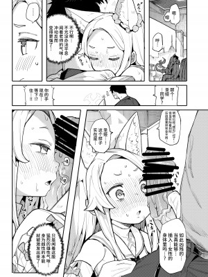 (C103) [半里プラザー (半里バード)] メス狐は視てしまった (ブルーアーカイブ)｜母狐狸看到了色色的未来。 [欶澜汉化组] [DL版]_07