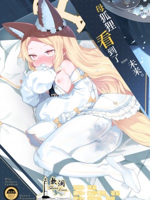 (C103) [半里プラザー (半里バード)] メス狐は視てしまった (ブルーアーカイブ)｜母狐狸看到了色色的未来。 [欶澜汉化组] [DL版]_01