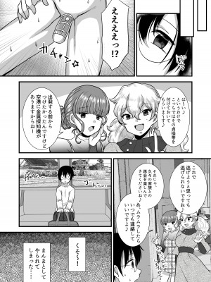 [独特のM (よろず)] M男向け 雑誌風同人誌 独特のMagazine Vol.7_32