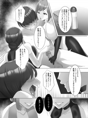 [独特のM (よろず)] M男向け 雑誌風同人誌 独特のMagazine Vol.7_50