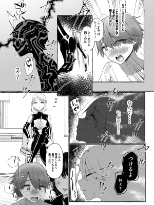 [独特のM (よろず)] M男向け 雑誌風同人誌 独特のMagazine Vol.7_20