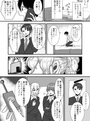 [独特のM (よろず)] M男向け 雑誌風同人誌 独特のMagazine Vol.7_35