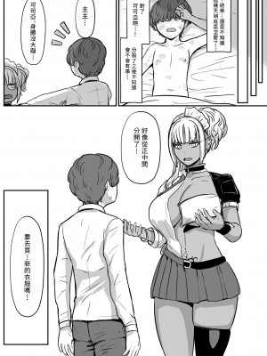 [NOSEBLEED (宮元一佐)] 黒ギャルメイド淫魔、ごしゅを喰う。2 [DL版] [Banana手工漢化]_36