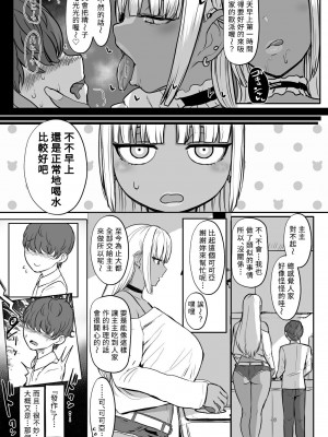 [NOSEBLEED (宮元一佐)] 黒ギャルメイド淫魔、ごしゅを喰う。2 [DL版] [Banana手工漢化]_12