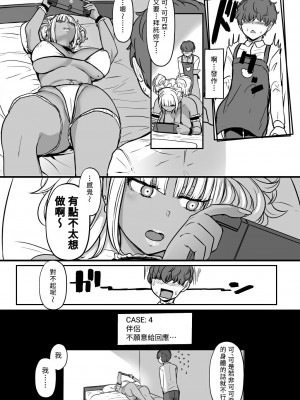 [NOSEBLEED (宮元一佐)] 黒ギャルメイド淫魔、ごしゅを喰う。2 [DL版] [Banana手工漢化]_20